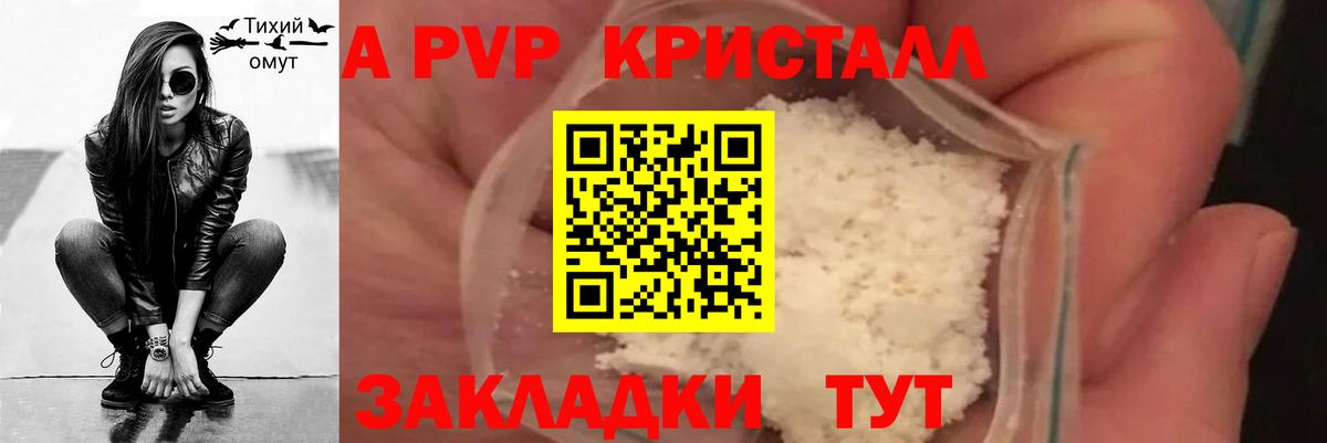 Белая Калитва  A-PVP  купить наркотик  Вход с VPN  A-PVP СК КРИС  А ПВП кристаллы  Alpha PVP Соль 