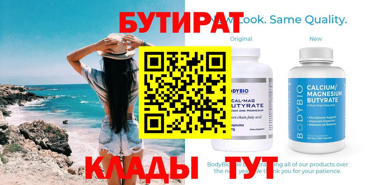 Белая Калитва  Бутират  Вход с VPN  БУТИРАТ BDO 