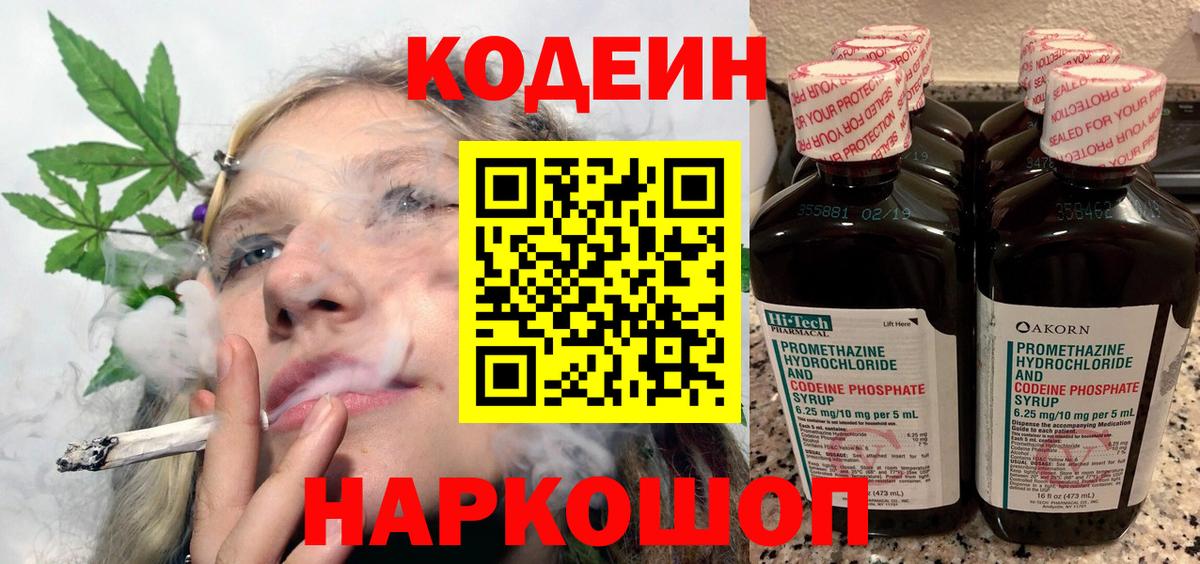 Кодеиновый сироп Lean напиток Lean (лин)  Вход с VPN  сколько стоит  Белая Калитва 
