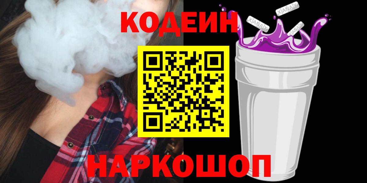 Codein напиток Lean (лин) Белая Калитва